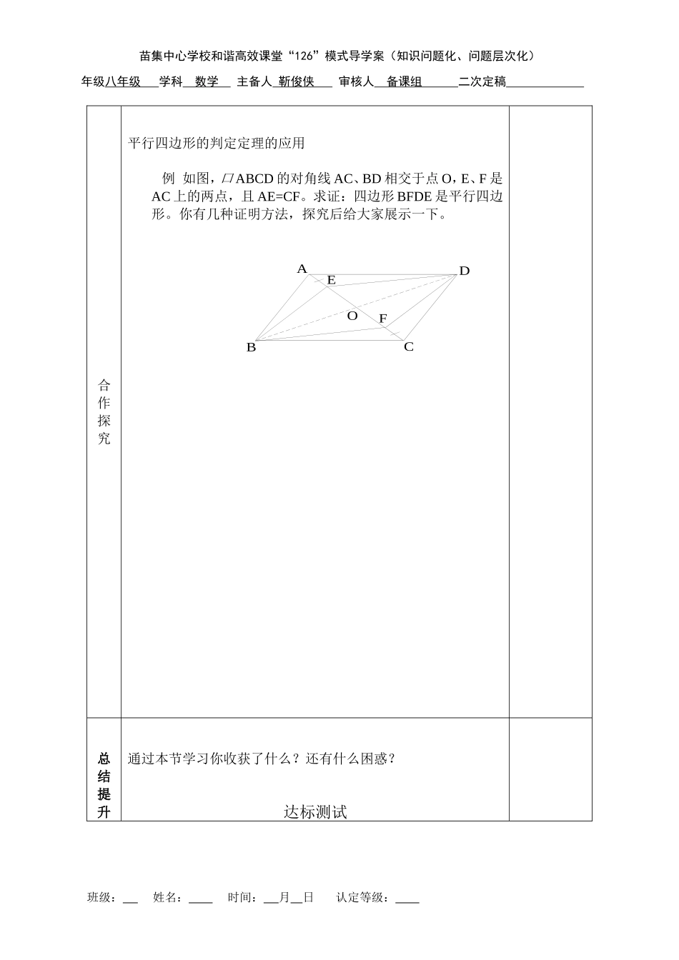 平行四边形的判定(1)_第2页