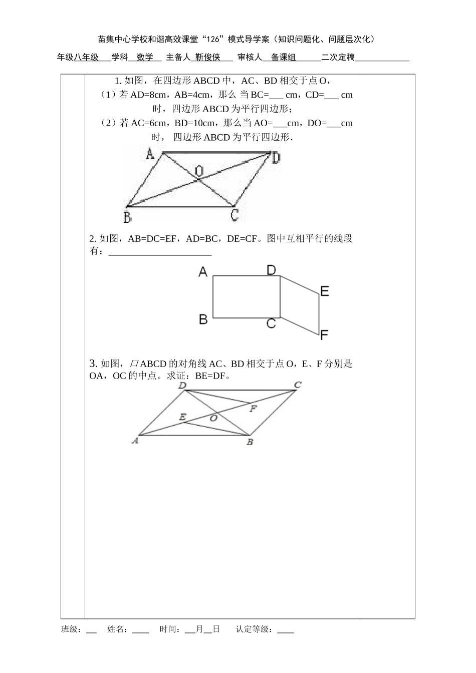 平行四边形的判定(1)_第3页