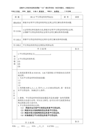 平行四边形的判定(1)