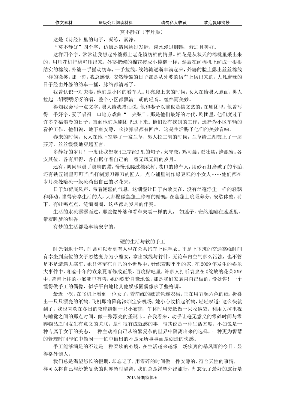 作文摘抄佳作005_第1页