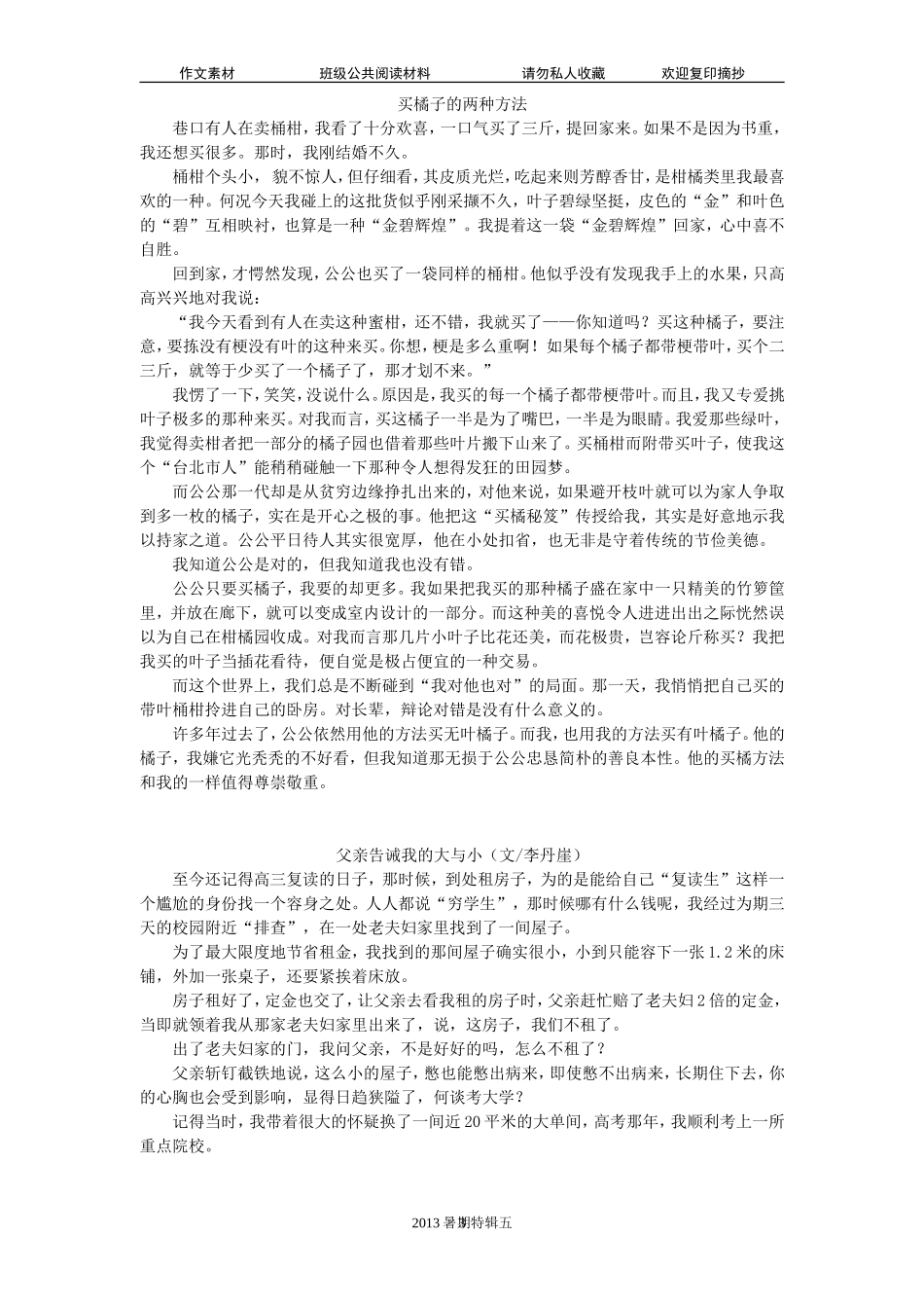 作文摘抄佳作005_第3页