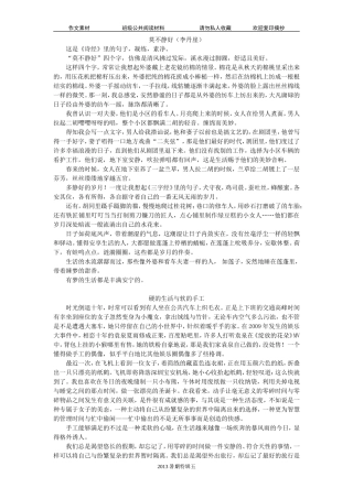 作文摘抄佳作005