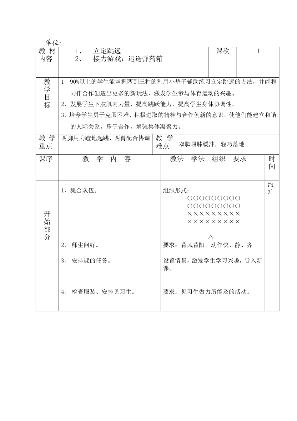 九年级《立定跳远》教学设计_第2页