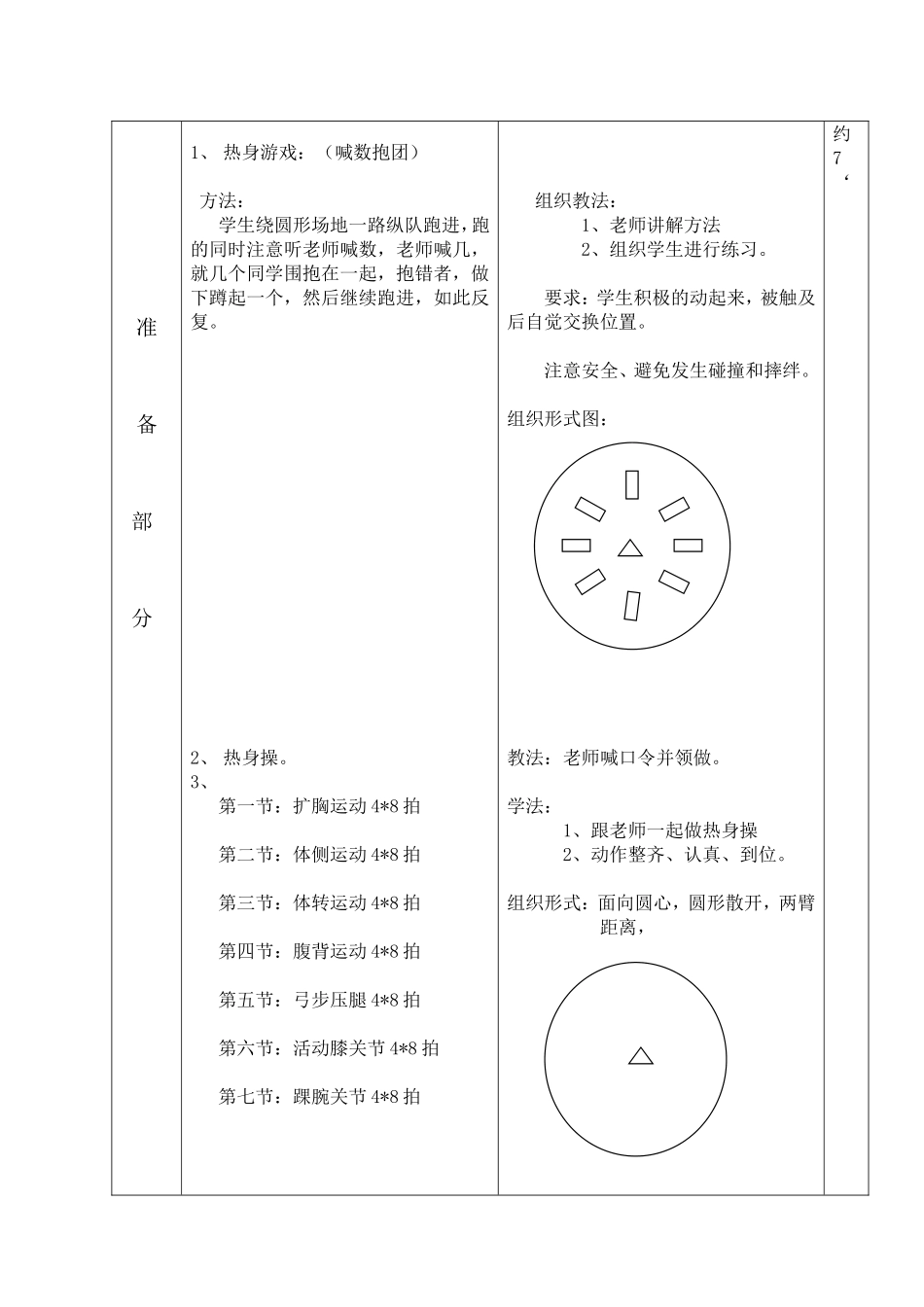 九年级《立定跳远》教学设计_第3页