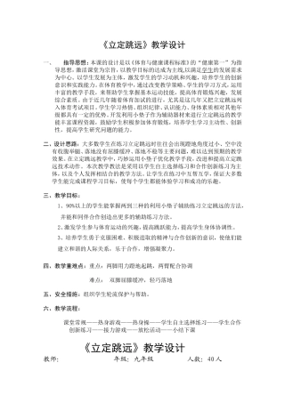 九年级《立定跳远》教学设计