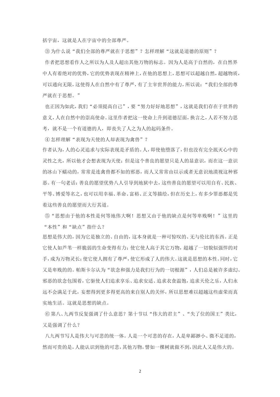 人是能思想的苇草_第2页