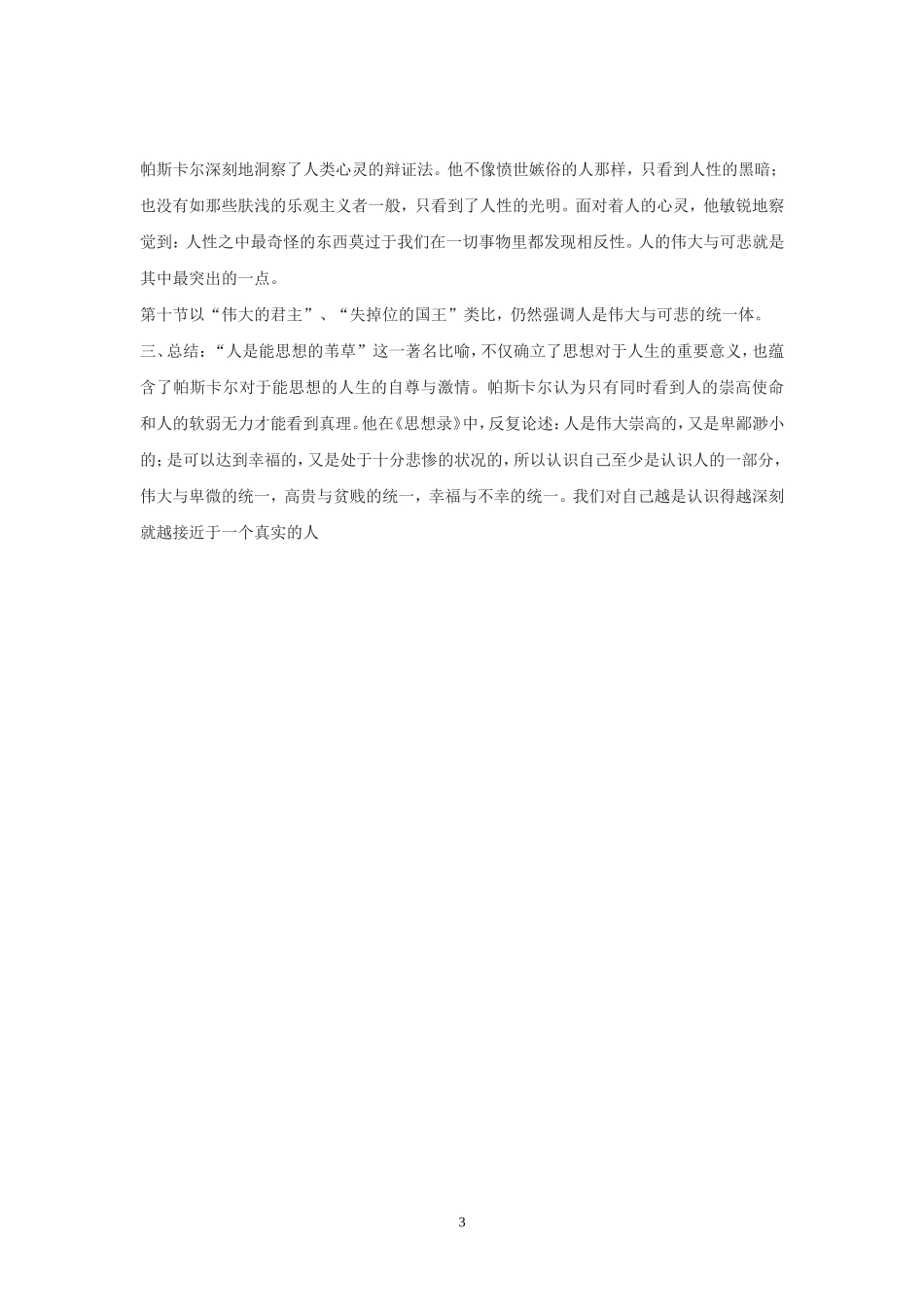 人是能思想的苇草_第3页