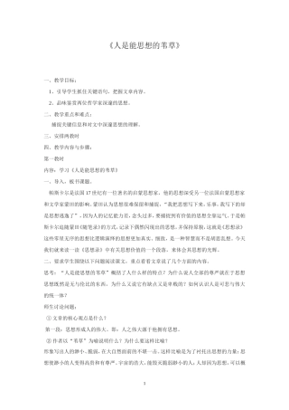 人是能思想的苇草