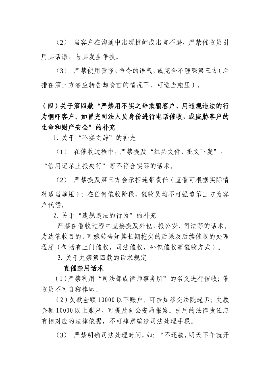 小额贷款公司催收严禁行为准则补充的具体内容_第2页