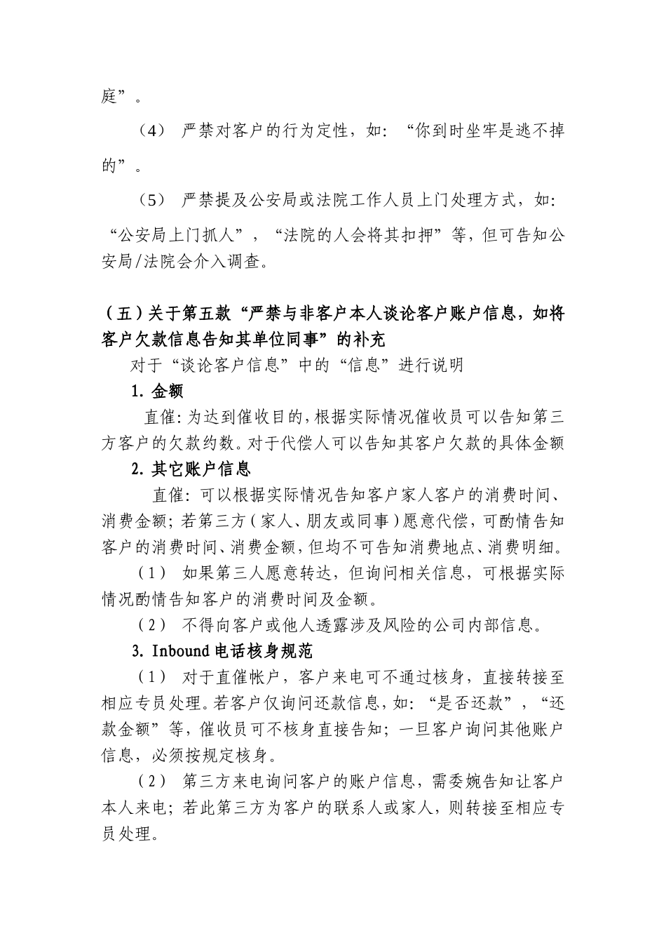 小额贷款公司催收严禁行为准则补充的具体内容_第3页