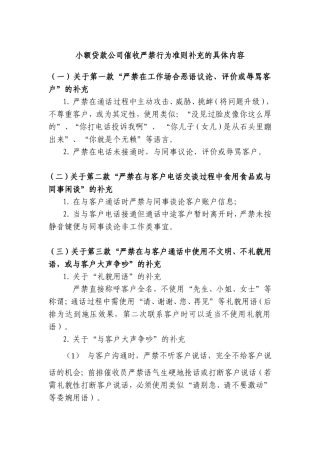 小额贷款公司催收严禁行为准则补充的具体内容