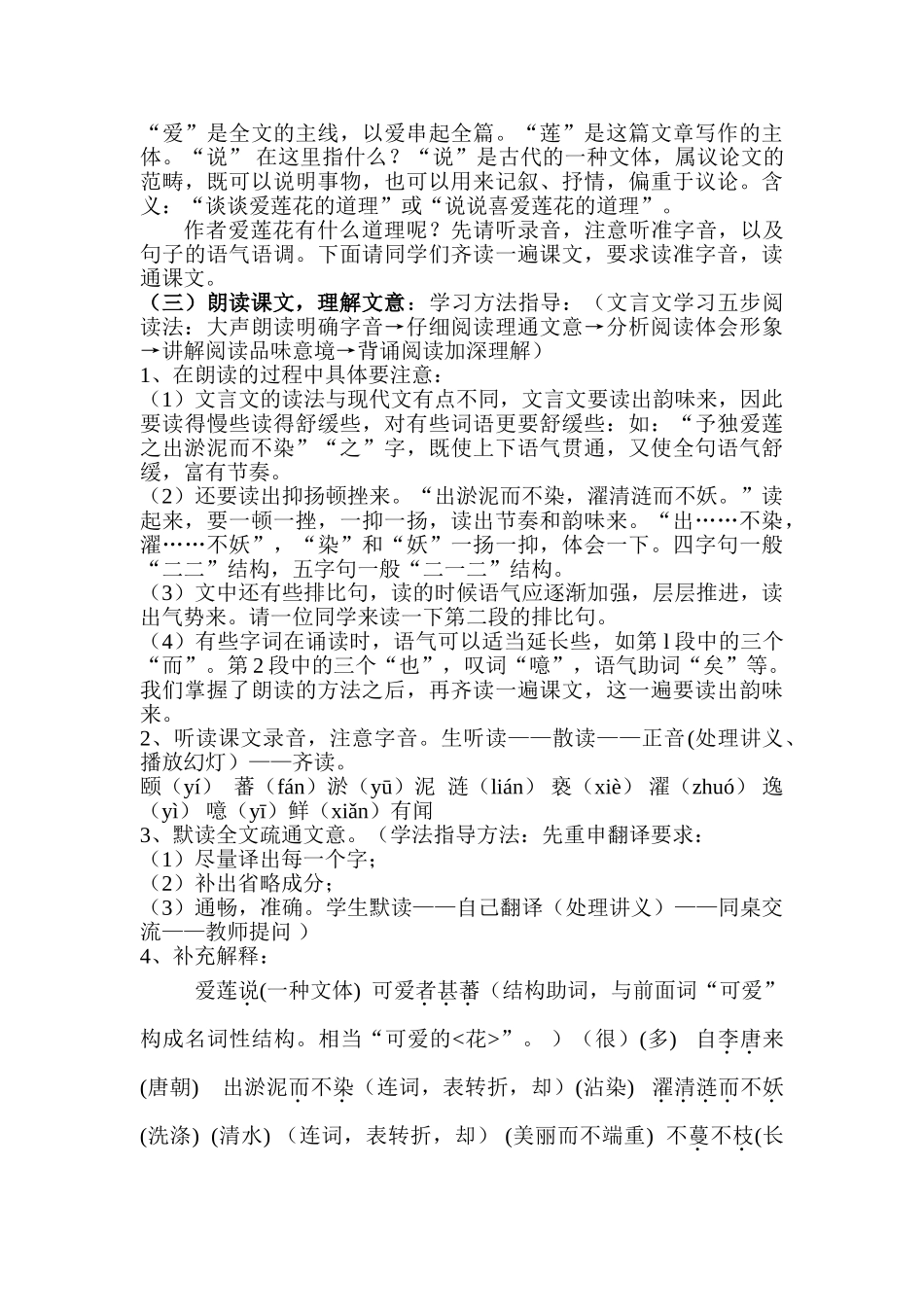 (部编)初中语文人教2011课标版七年级下册《爱莲说》教学设计-(16)_第2页