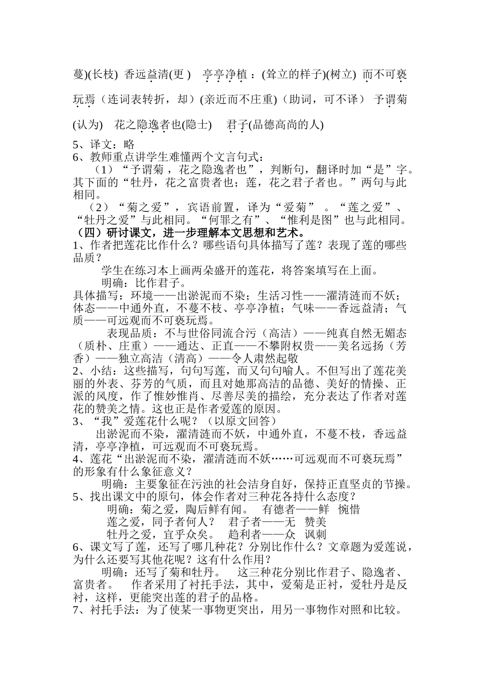 (部编)初中语文人教2011课标版七年级下册《爱莲说》教学设计-(16)_第3页