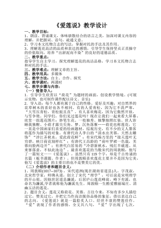 (部编)初中语文人教2011课标版七年级下册《爱莲说》教学设计-(16)