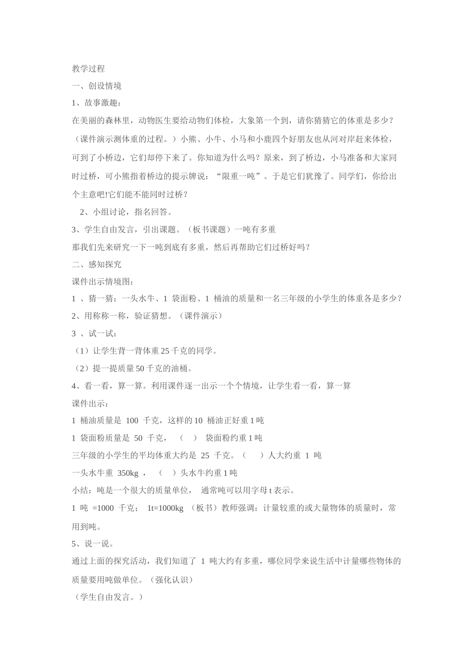 小学数学北师大2011课标版三年级1吨有多重-(3)_第1页