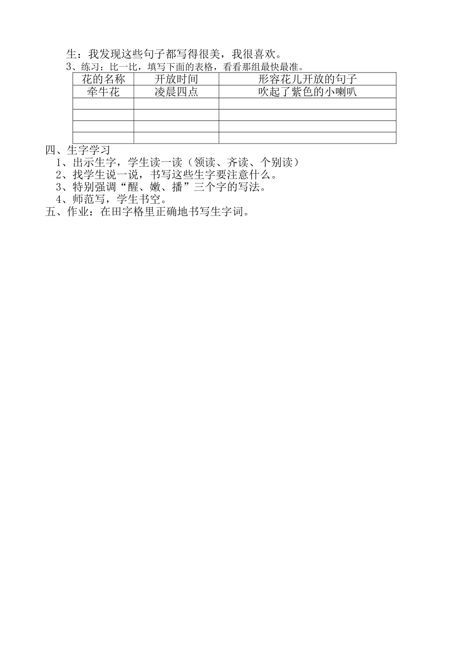 人教版小学三年级语文《花钟》教学设计_第2页