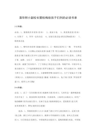 小学各年级必读书目
