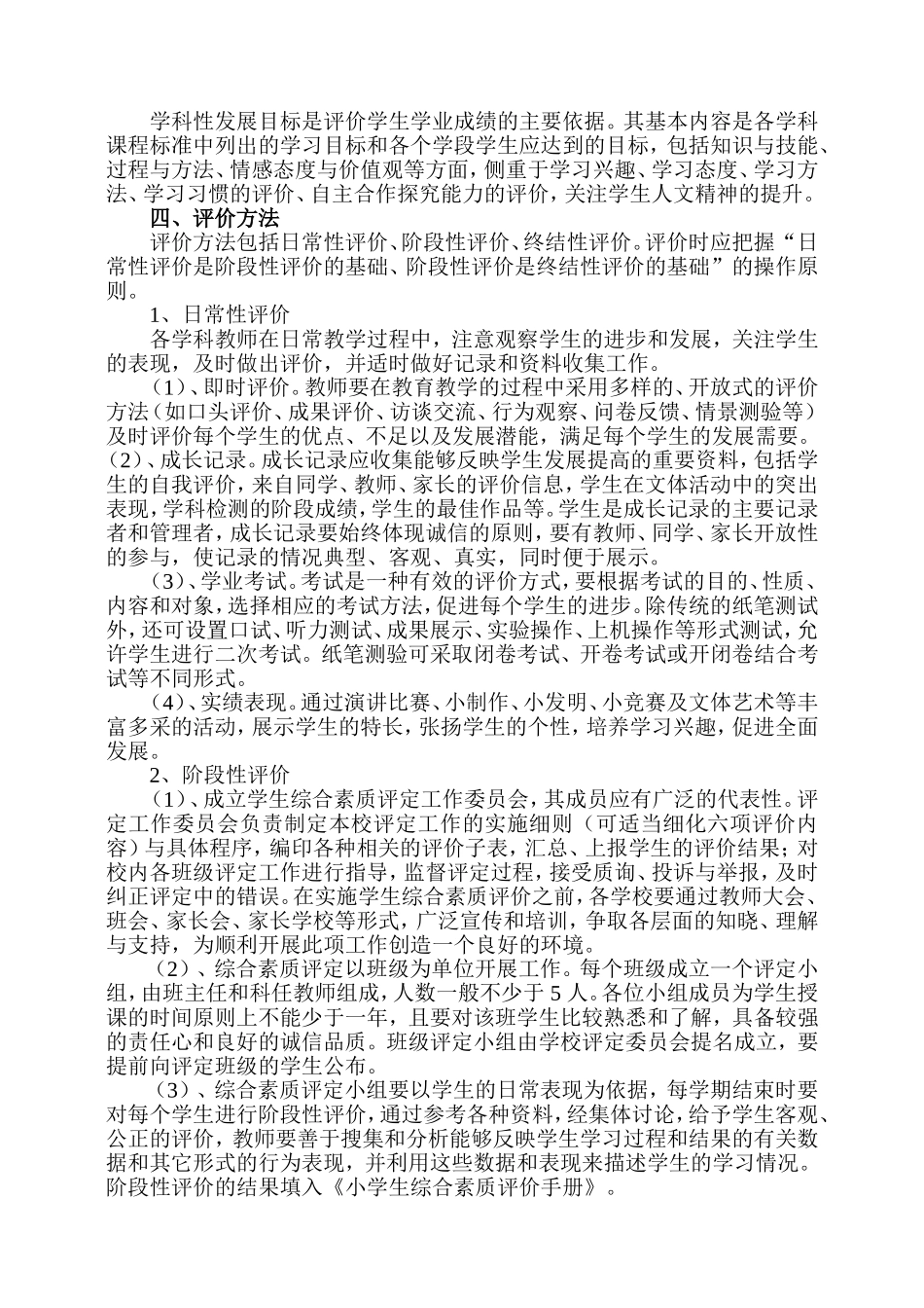 综合素质评定方案_第2页