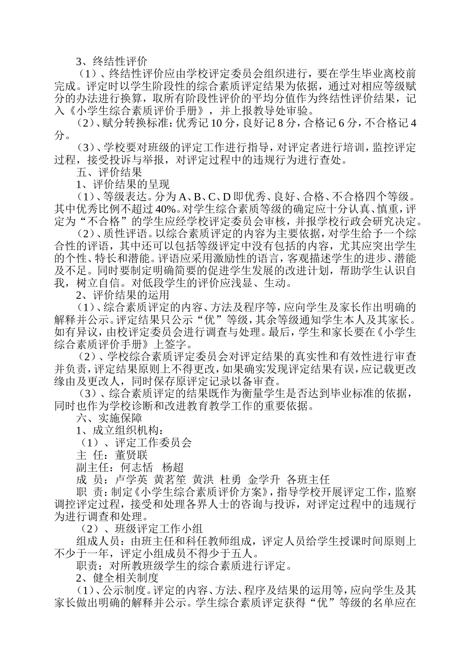 综合素质评定方案_第3页