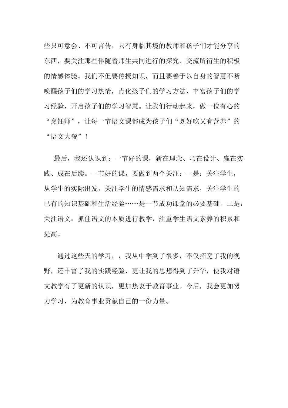 国培学习心得_第2页