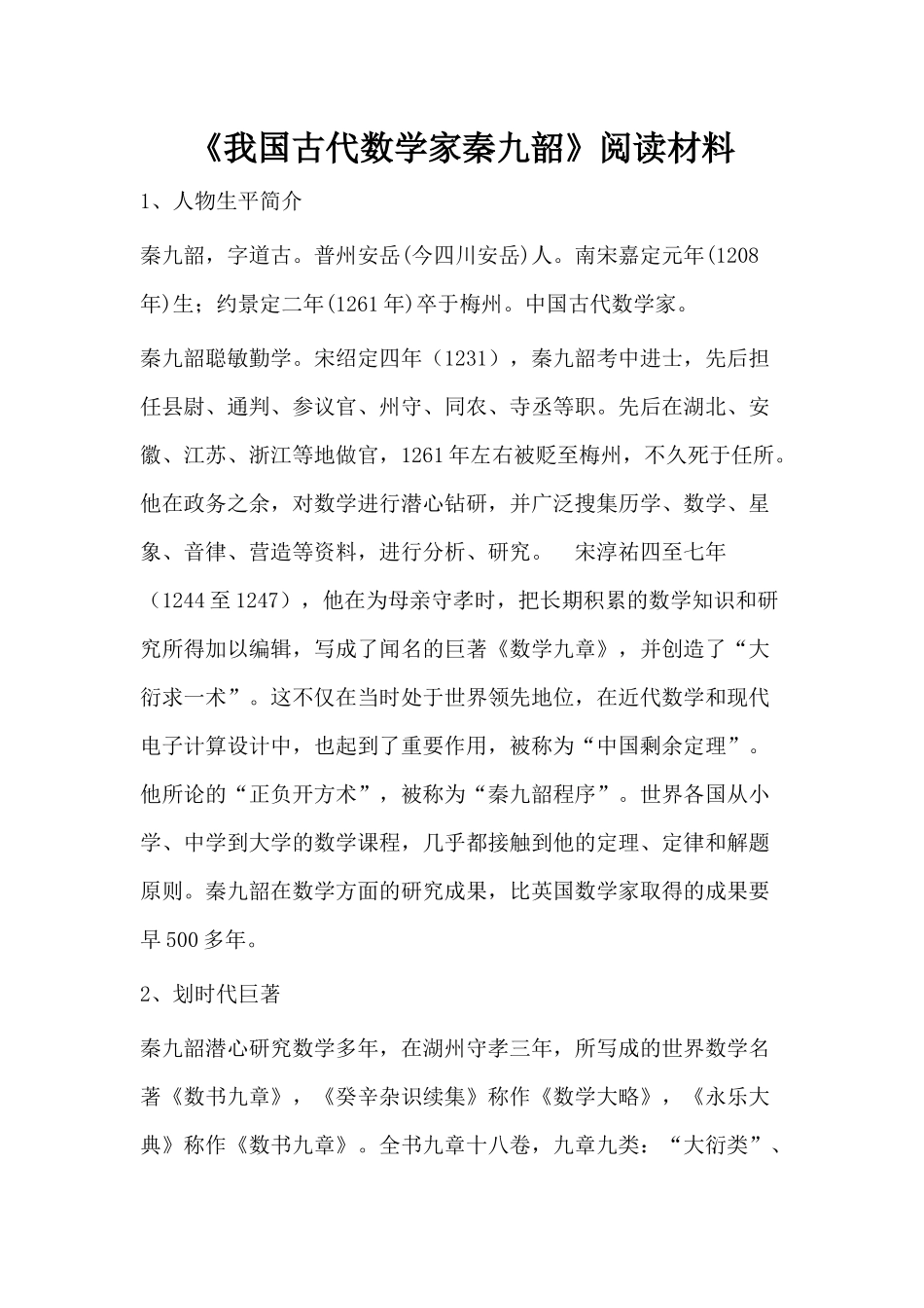 我国古代数学家秦九韶_第1页