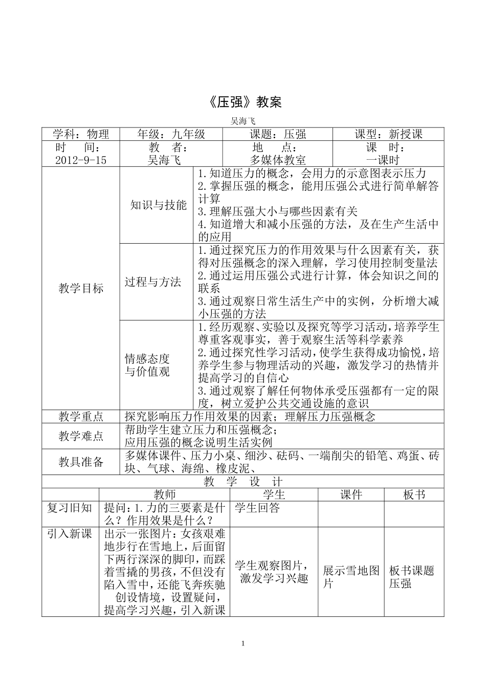 物理八年级《压强》教学设计_第1页