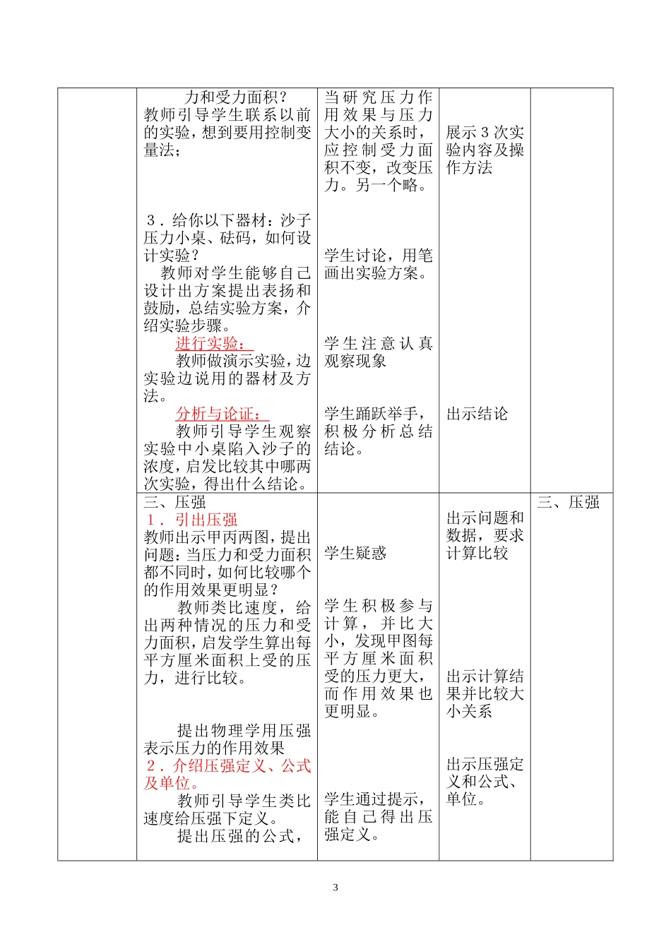 物理八年级《压强》教学设计_第3页