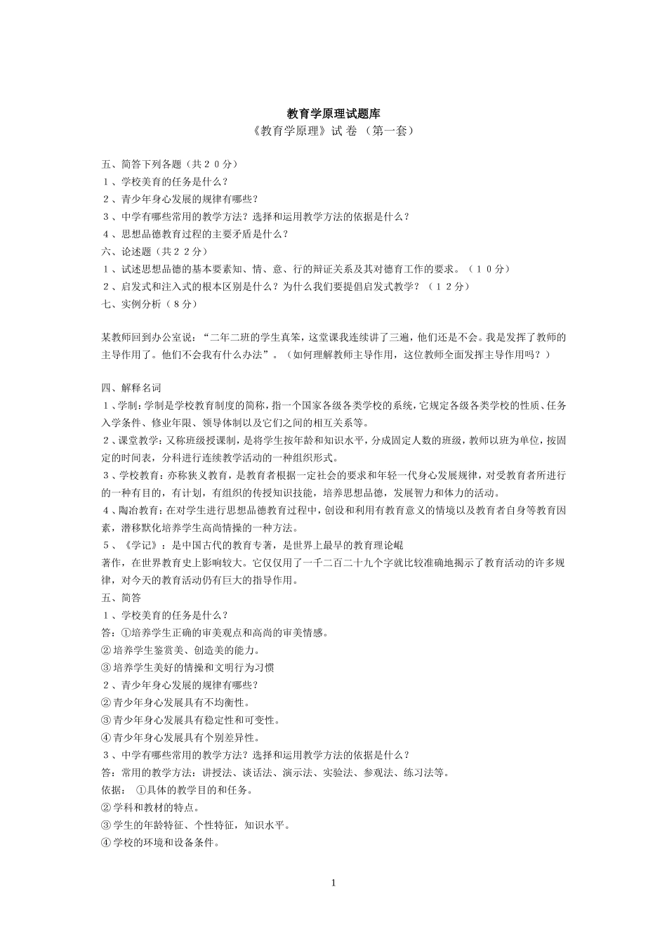 教育学原理试题库_第1页