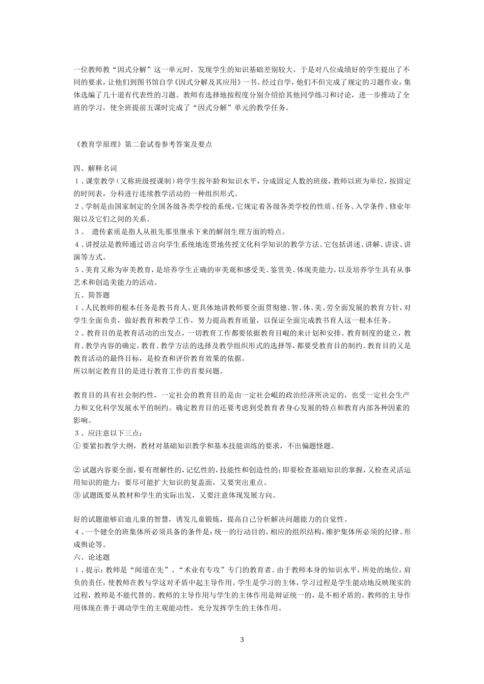 教育学原理试题库_第3页
