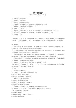 教育学原理试题库