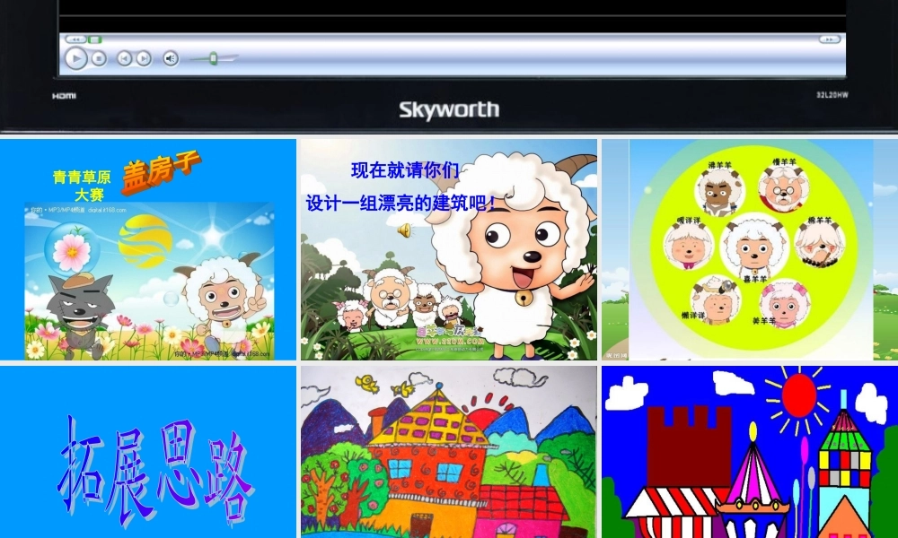 人美版小学美术一年级上册《漂亮的建筑》教学课件-