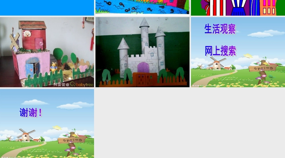 人美版小学美术一年级上册《漂亮的建筑》教学课件-