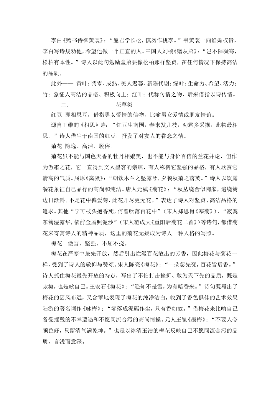 古诗词中常见意象盘点_第2页