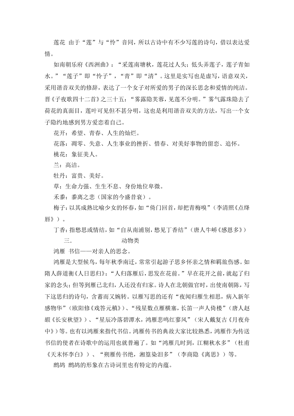 古诗词中常见意象盘点_第3页
