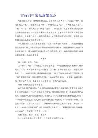 古诗词中常见意象盘点