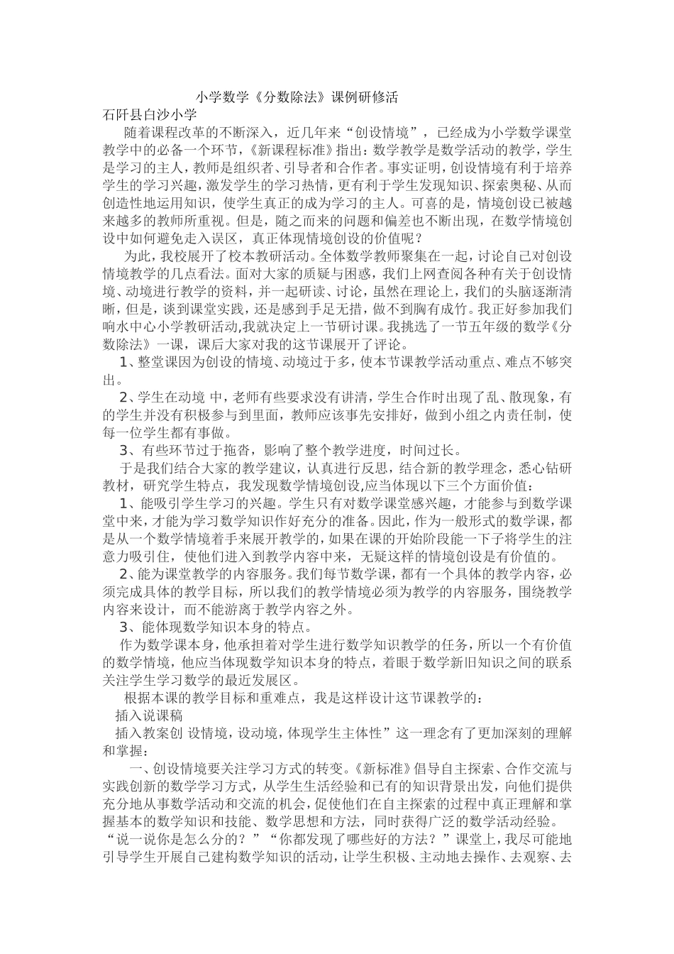 小学数学课例研修活动_第1页