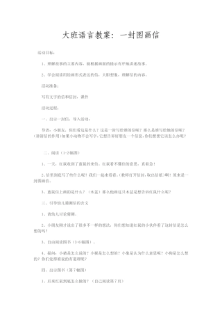 大班语言教案-董美兰-阳城县佳佳幼儿园