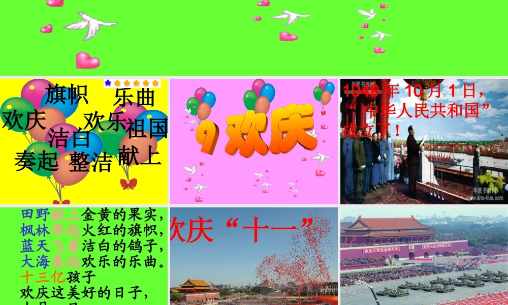 (人教版)二年级课件欢庆