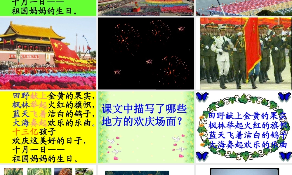 (人教版)二年级课件欢庆