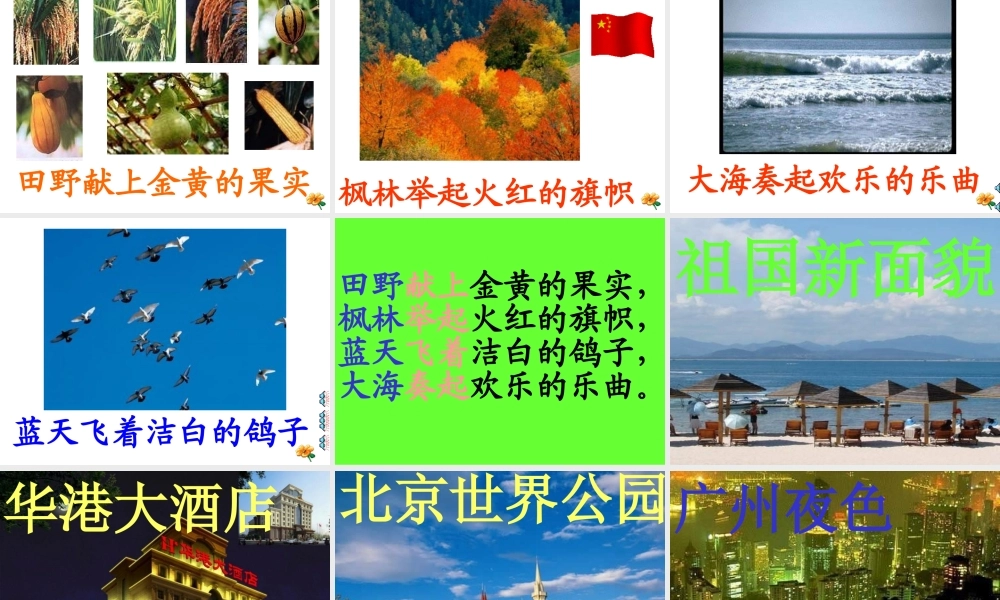 (人教版)二年级课件欢庆