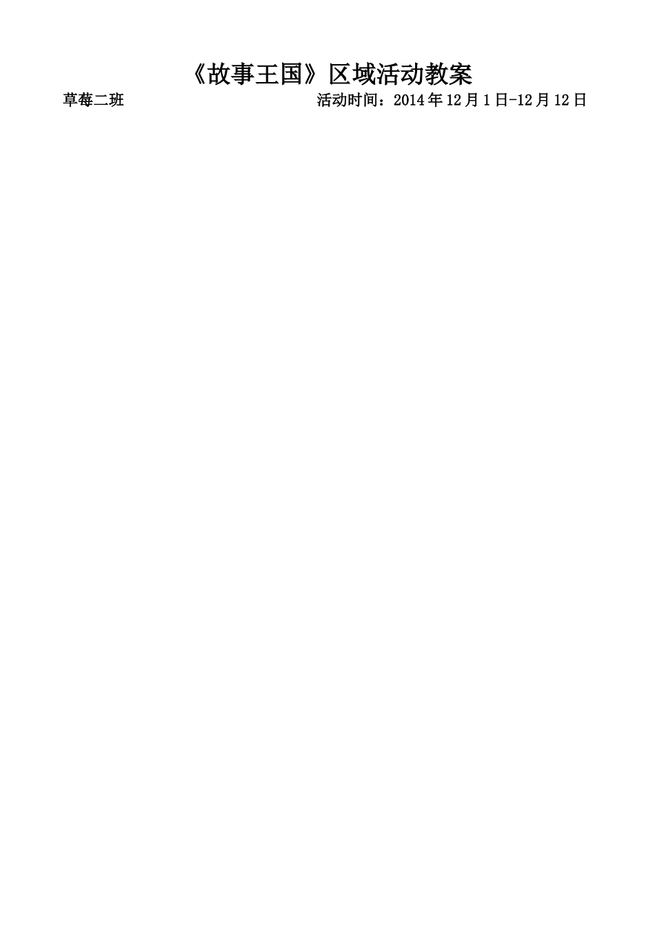 各种各样的车区域教案表_第1页