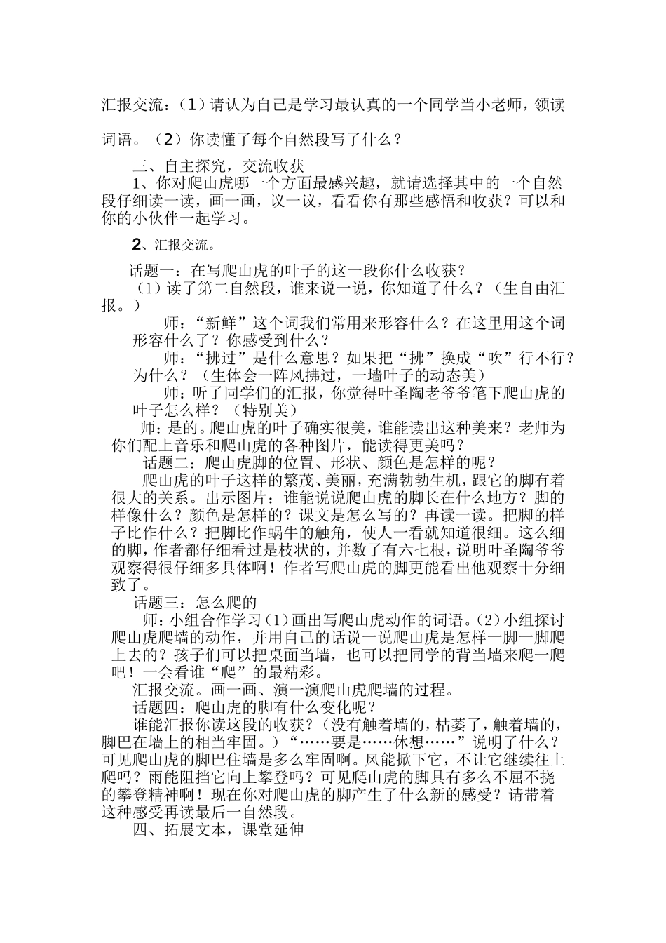 人教版爬山虎的脚教案_第2页