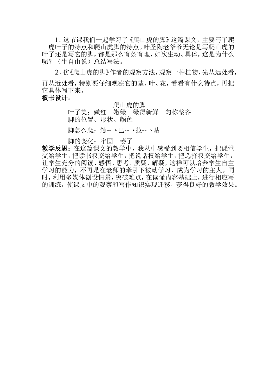 人教版爬山虎的脚教案_第3页