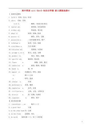 高中英语-nit1《Art》知识点学案-新人教版选修6