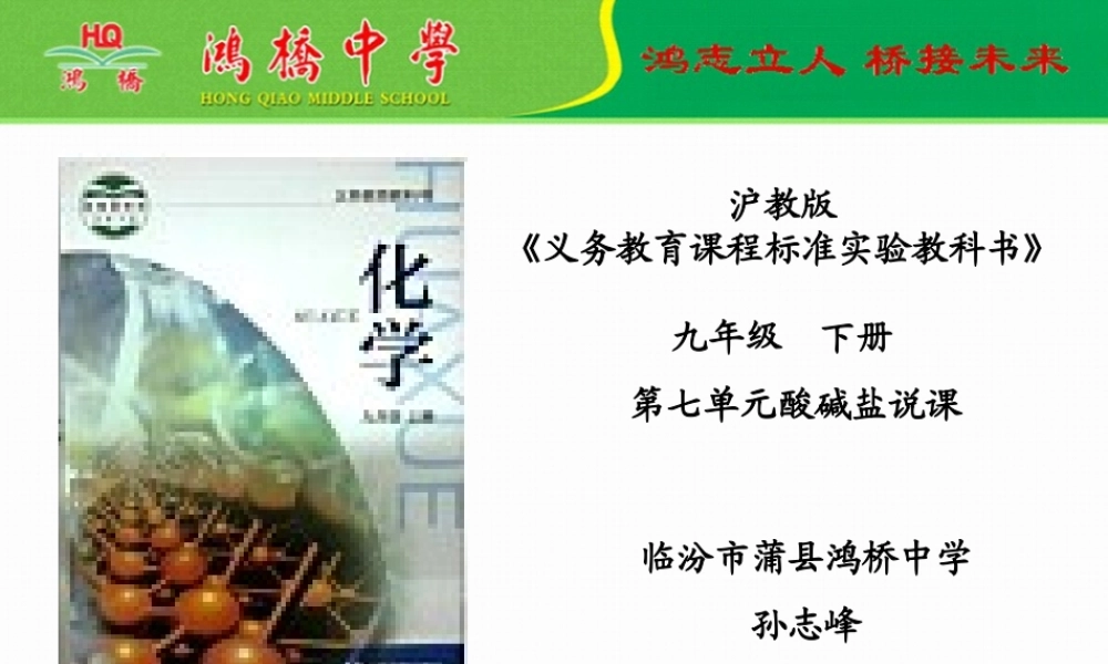 说教材--第七章