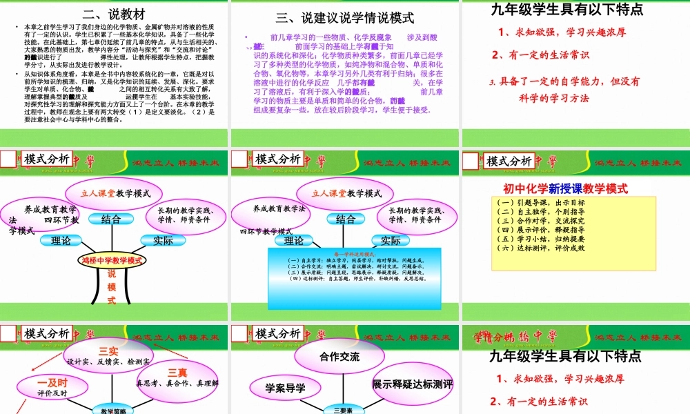 说教材--第七章