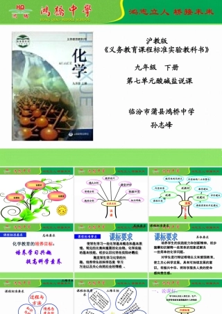 说教材--第七章