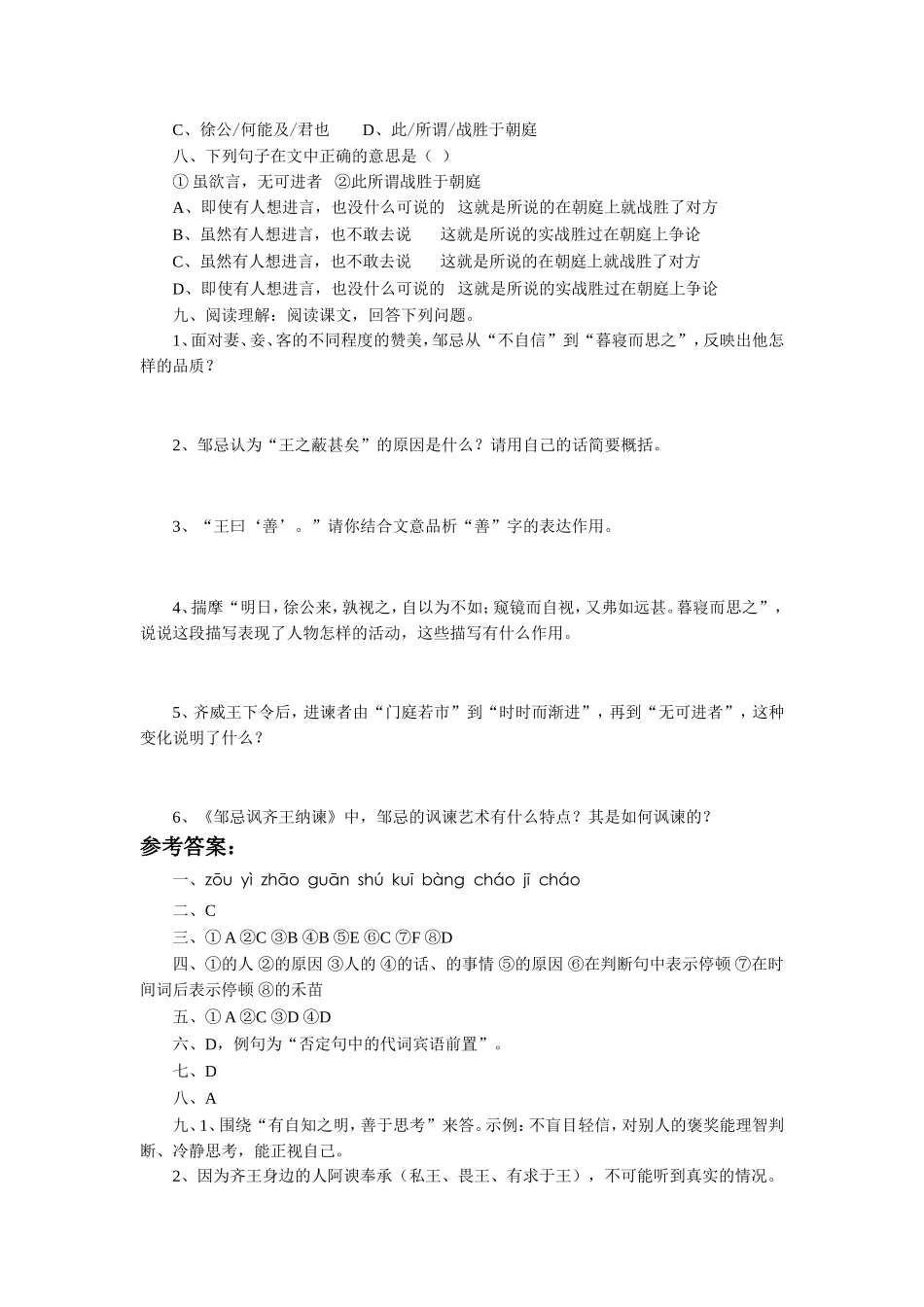 《邹忌讽齐王纳谏》习题2_第2页