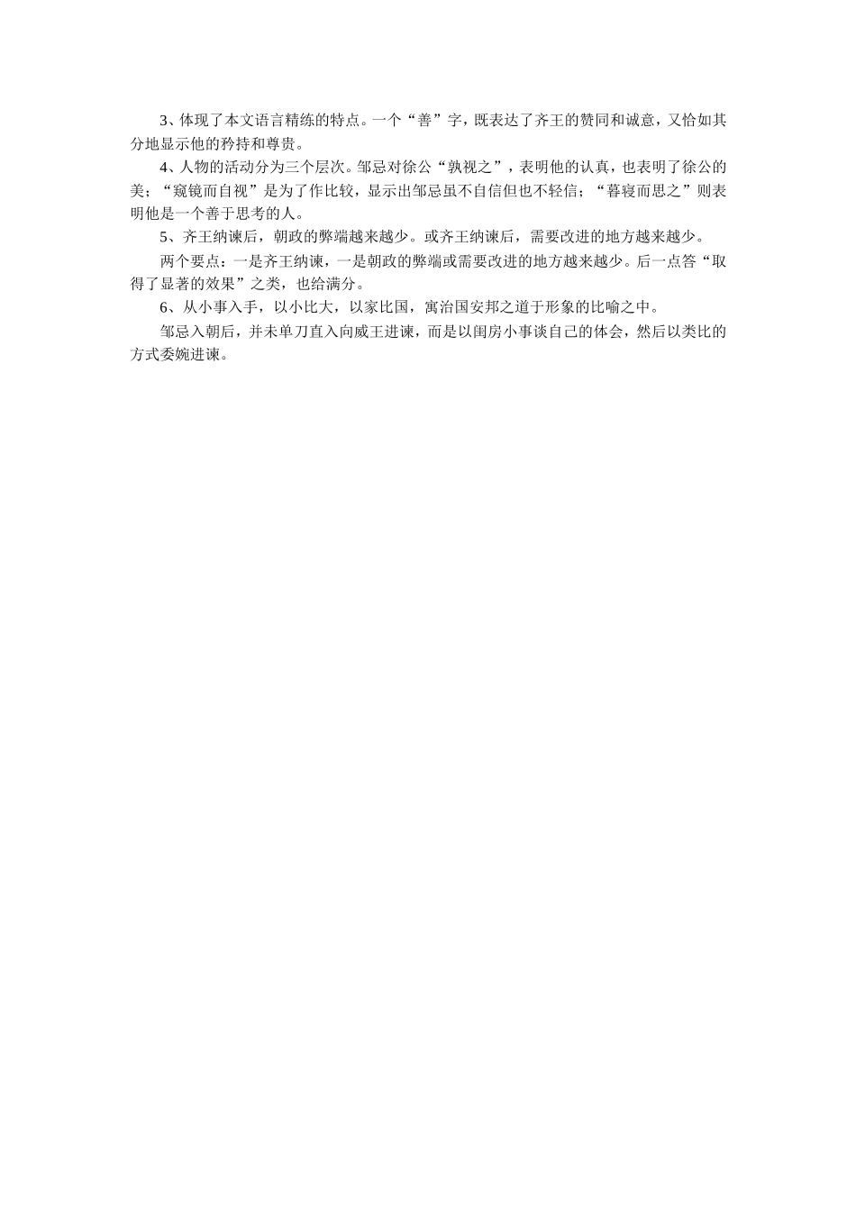 《邹忌讽齐王纳谏》习题2_第3页