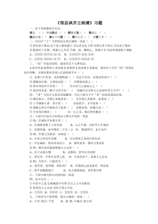 《邹忌讽齐王纳谏》习题2